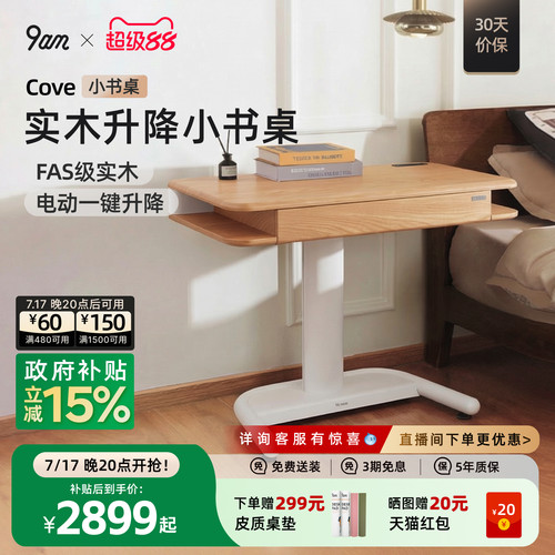9am电动升降桌橡木实木小户型