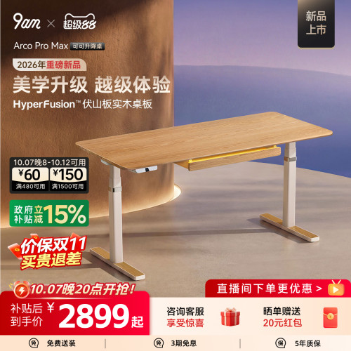 「重磅新品」9am可可升降桌奶油风电动实木办公桌学习电脑桌Arco