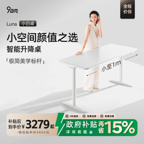 9am电动升降桌极简美学小空间