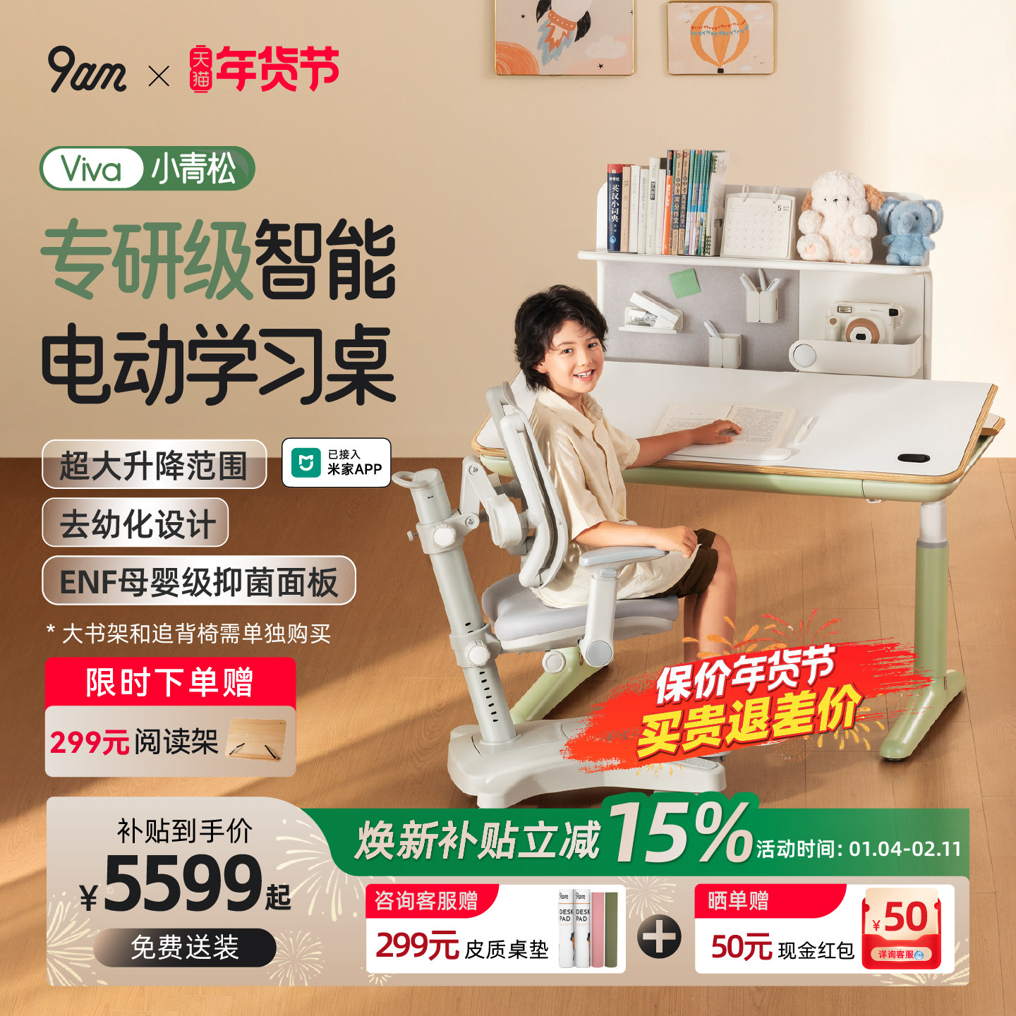 9am小青松智能儿童学习桌电动升降桌实木书桌小学生家用Viva款,住宅家具,儿童学习桌,淘宝优惠券,粉丝福利购,淘宝优惠卷
