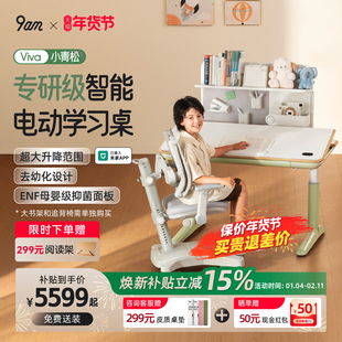 9am小青松智能儿童学习桌电动升降桌实木书桌小学生家用Viva款