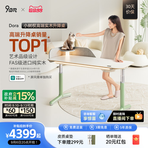 9am小树杈智能电动实木升降桌