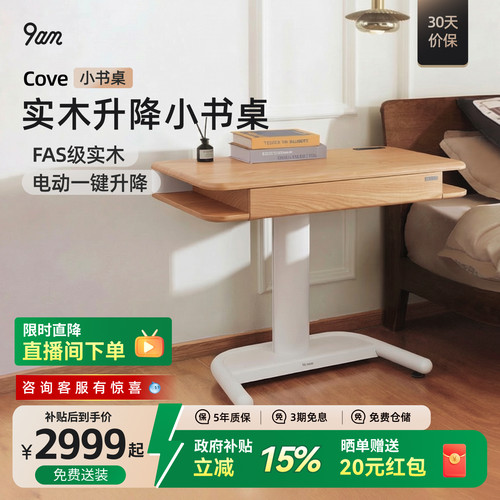 9am电动升降桌橡木实木小户型