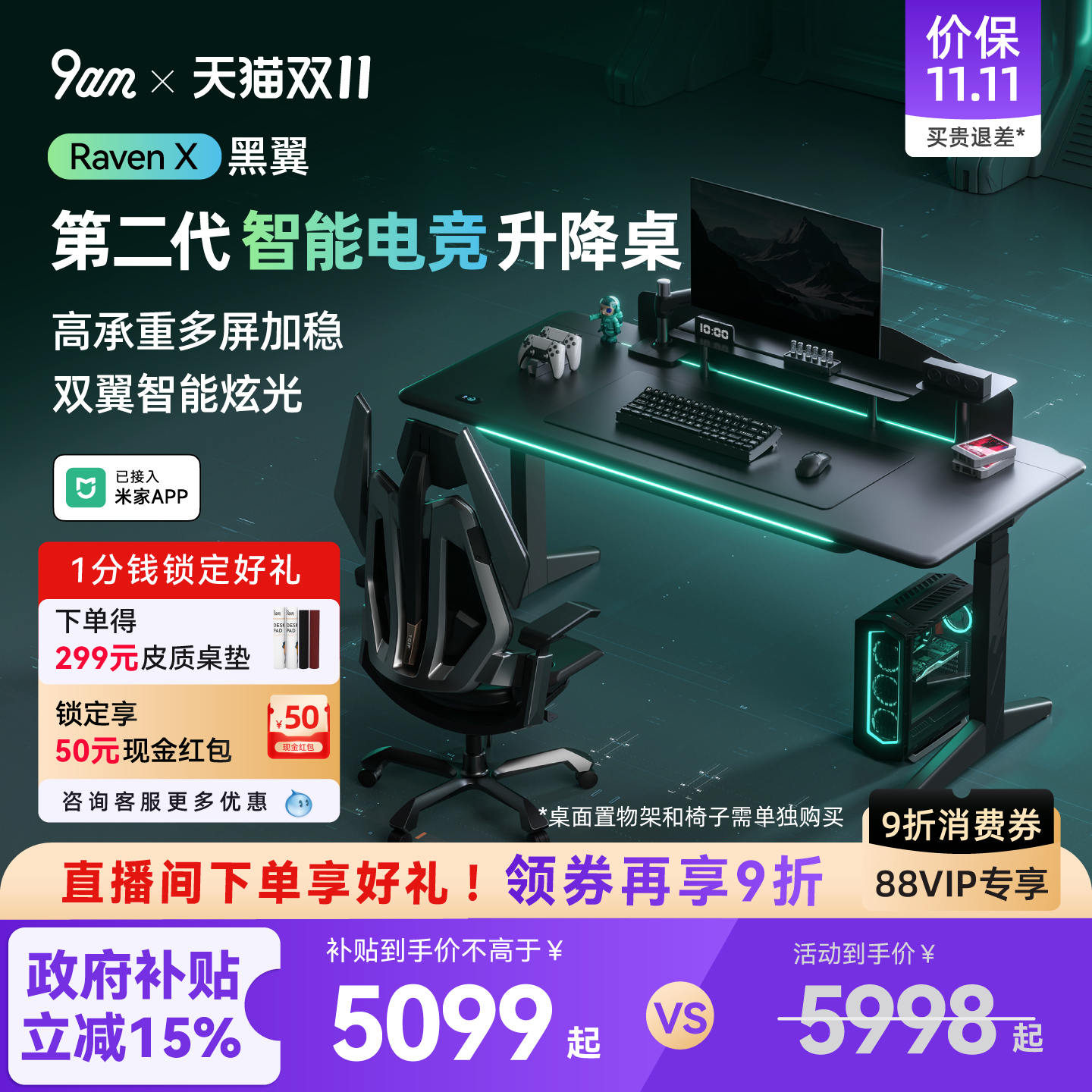 9am黑翼智能电竞升降桌家用办公书桌台式电脑桌椅套装Raven X