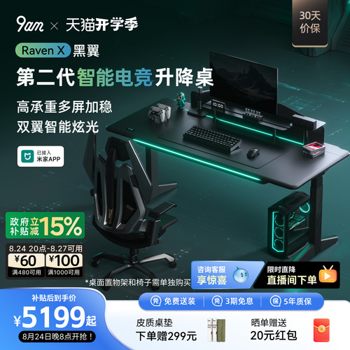 9am黑翼智能电竞升降桌椅套装