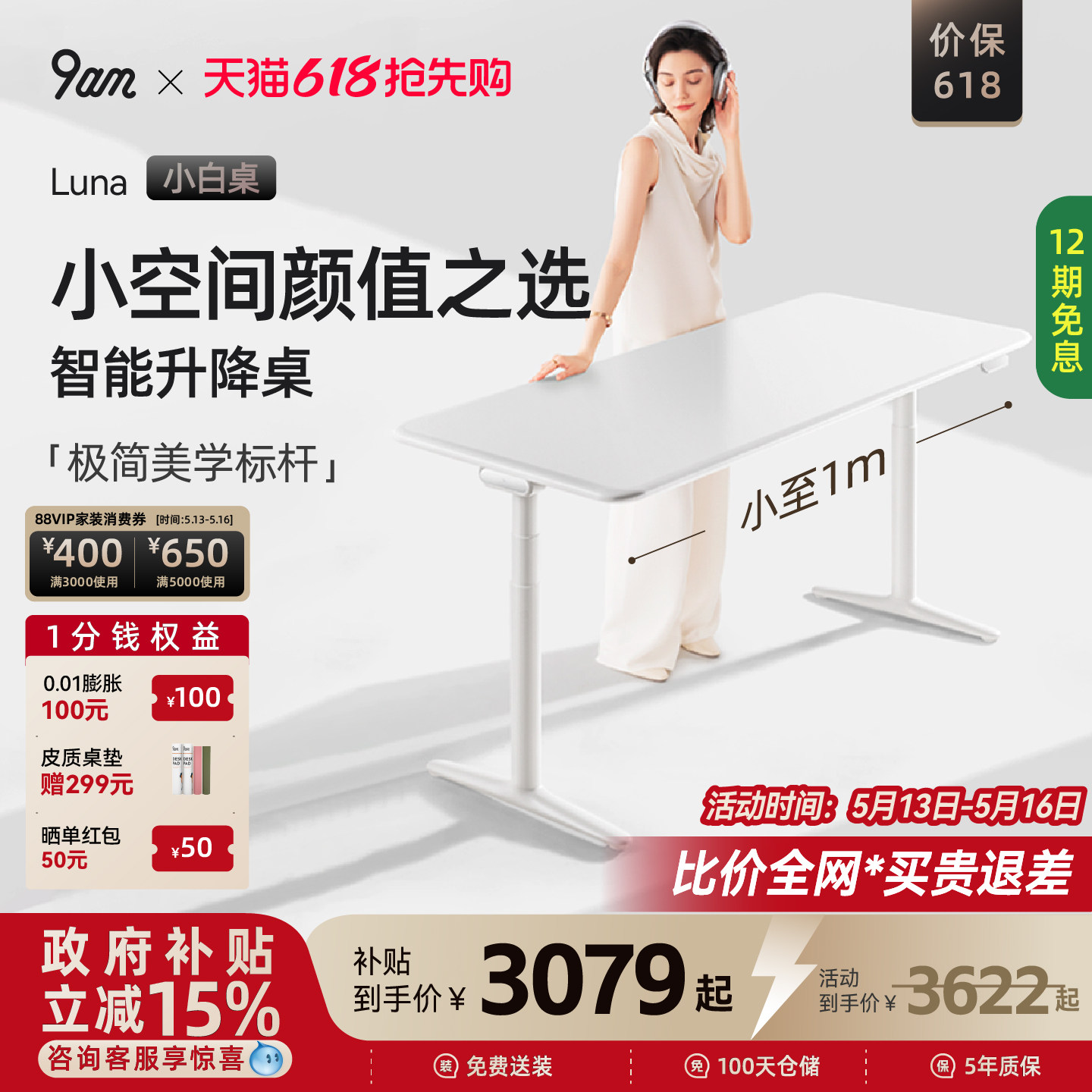 【保价618】9am小白桌智能实木电动升降桌白色电脑桌学习书桌Luna