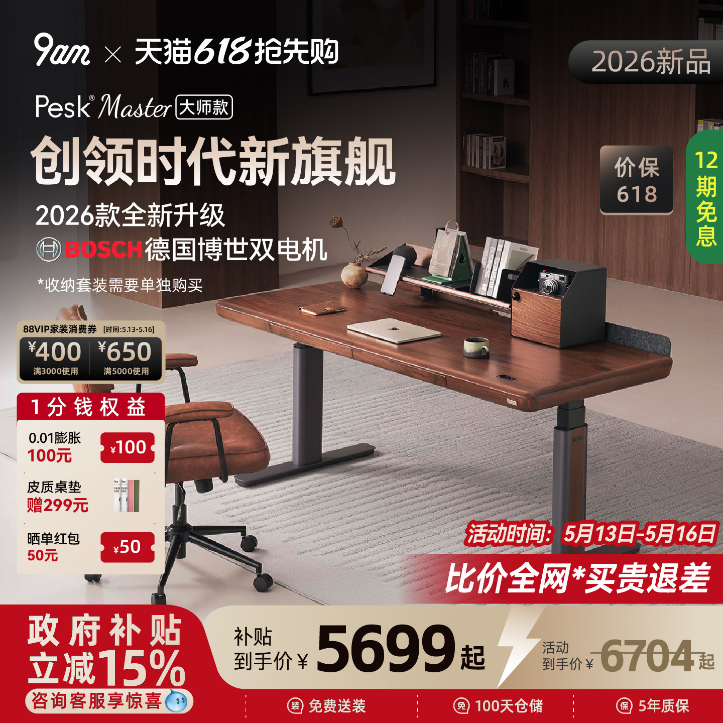 9am黑胡桃实木电动升降桌家用中古风升降书桌Pesk Master大师款