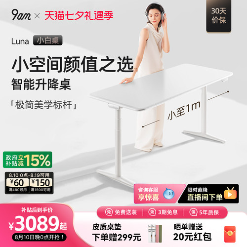9am电动升降桌极简美学小空间