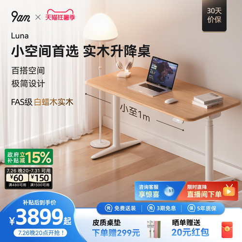 9am实木双电机电动升降桌