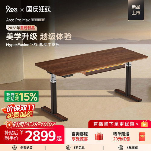 9am可可电动升降桌实木