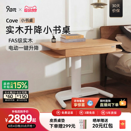 9am电动升降桌橡木实木小户型