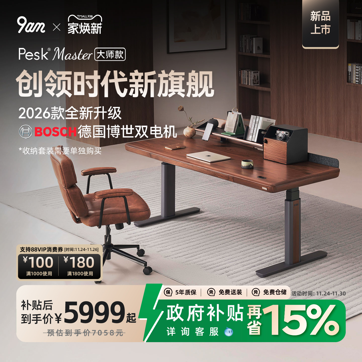 9am黑胡桃实木电动升降桌家用中古风升降书桌Pesk Master大师款