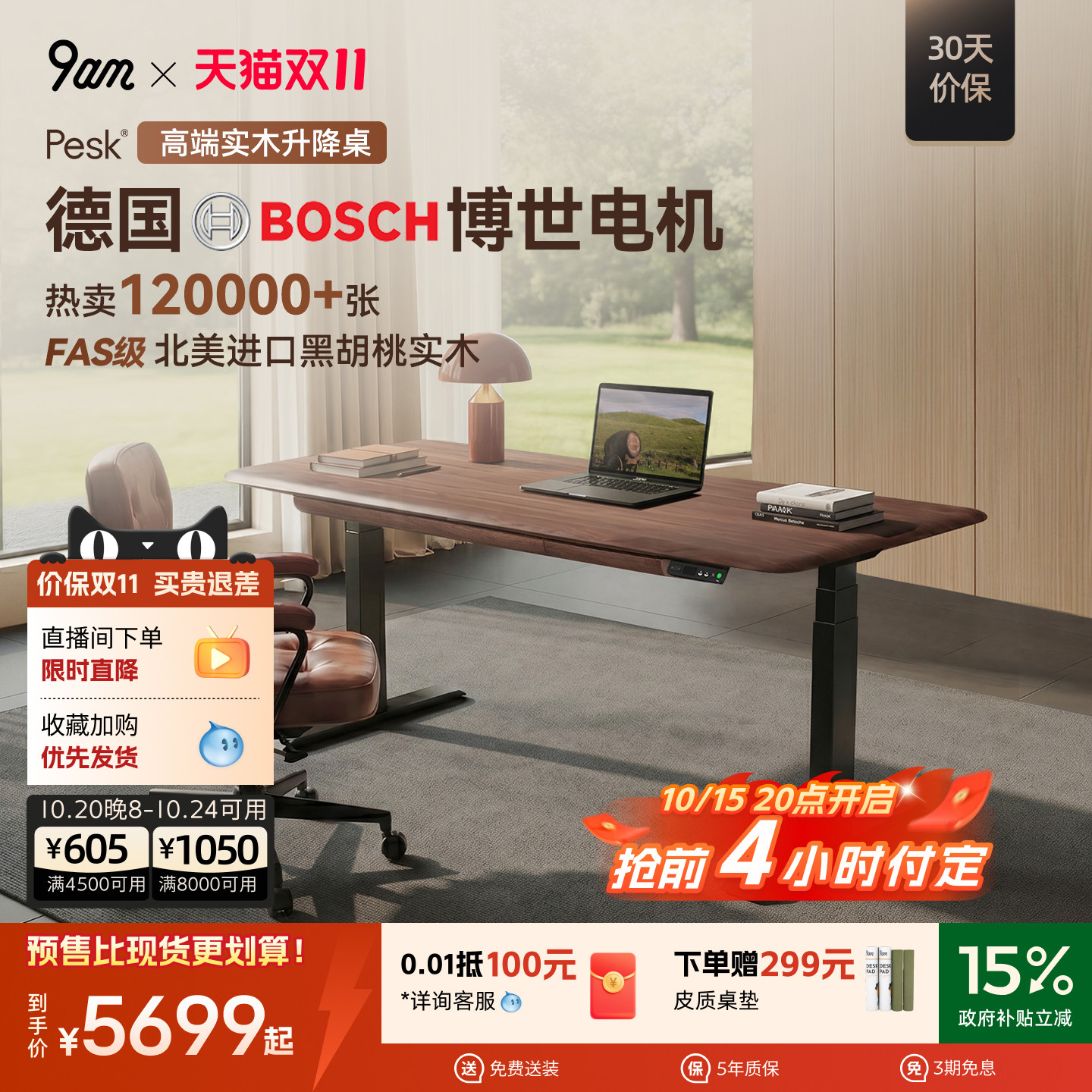 9am黑胡桃木实木电动升降桌家用办公桌电脑桌学习工作台书桌Pesk
