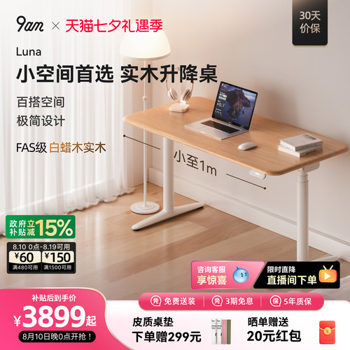 9am实木双电机电动升降桌