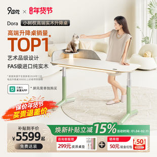 9am小树杈智能电动实木升降桌奶油风家用办公书桌电脑桌Dora款