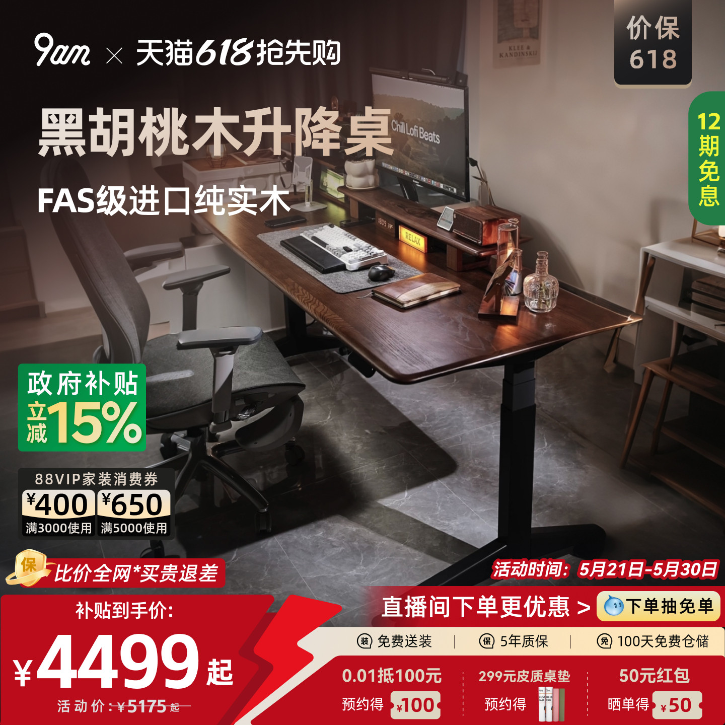 9am智能电动升降桌中古风家用电脑升降桌黑胡桃实木学习办公书桌