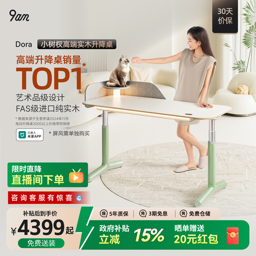 9am小树杈智能电动实木升降桌