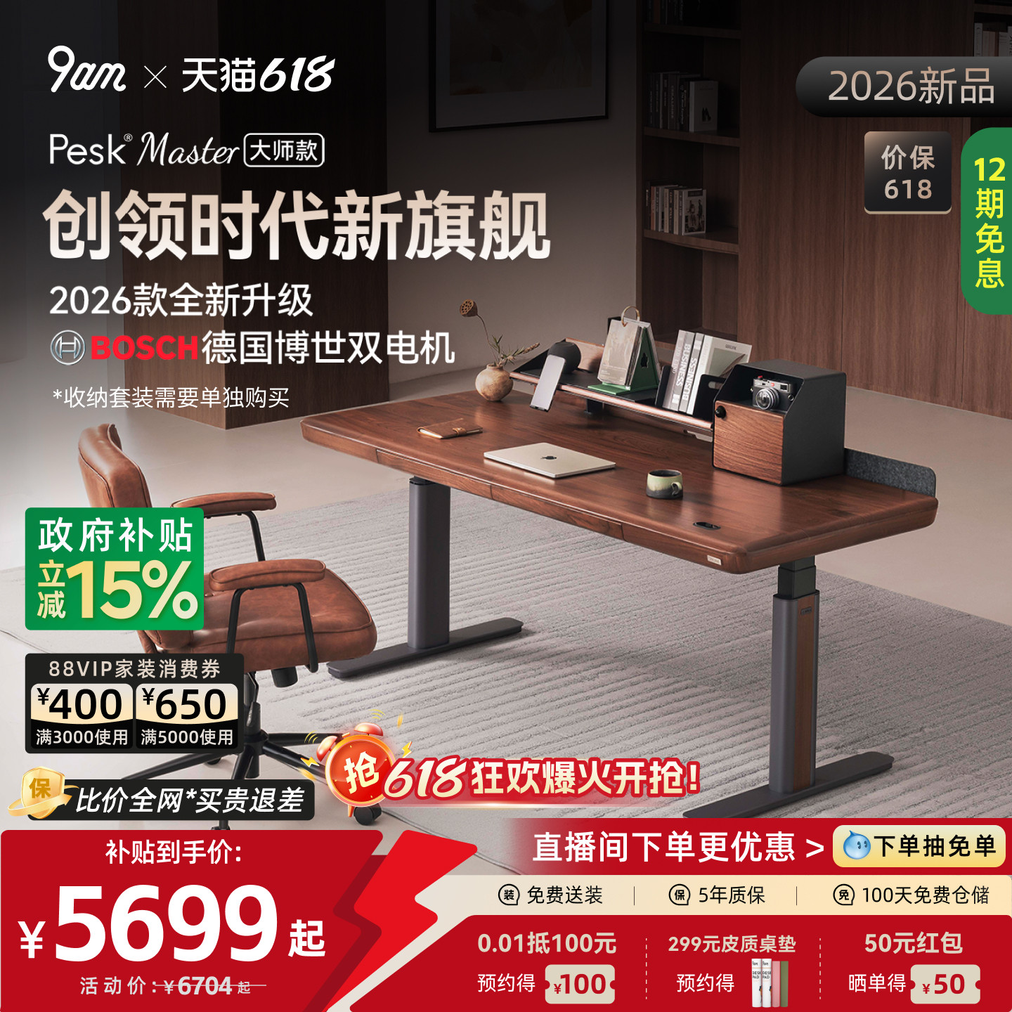 9am黑胡桃实木电动升降桌家用中古风升降书桌Pesk Master大师款