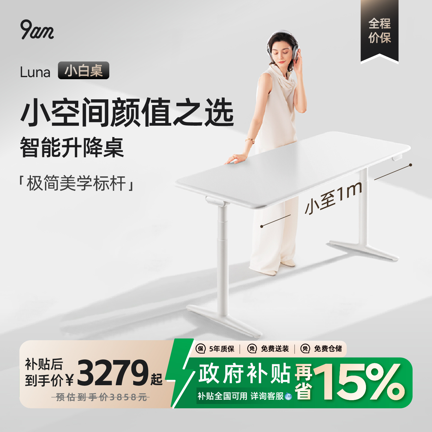 9am电动升降桌极简美学小空间