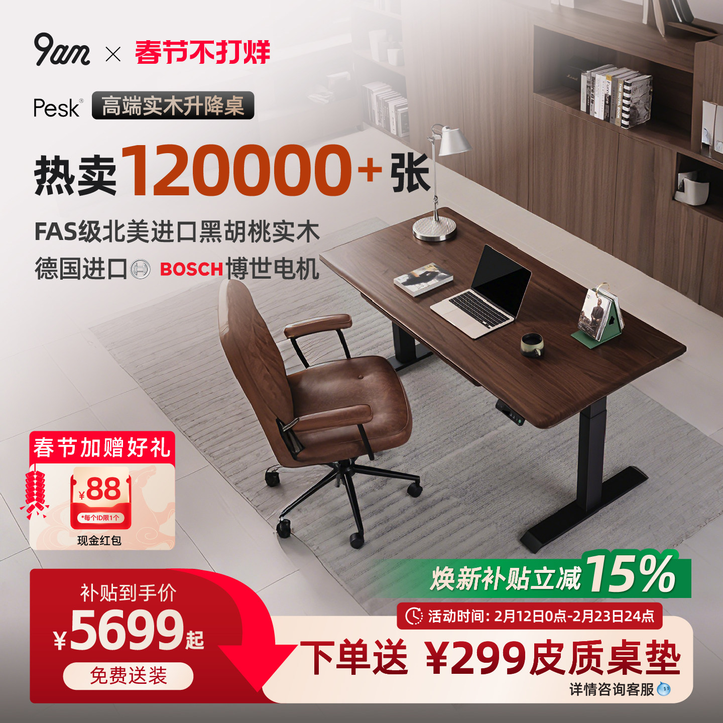 9am黑胡桃实木电动升降桌中古风家用办公电脑学习升降书桌Pesk款