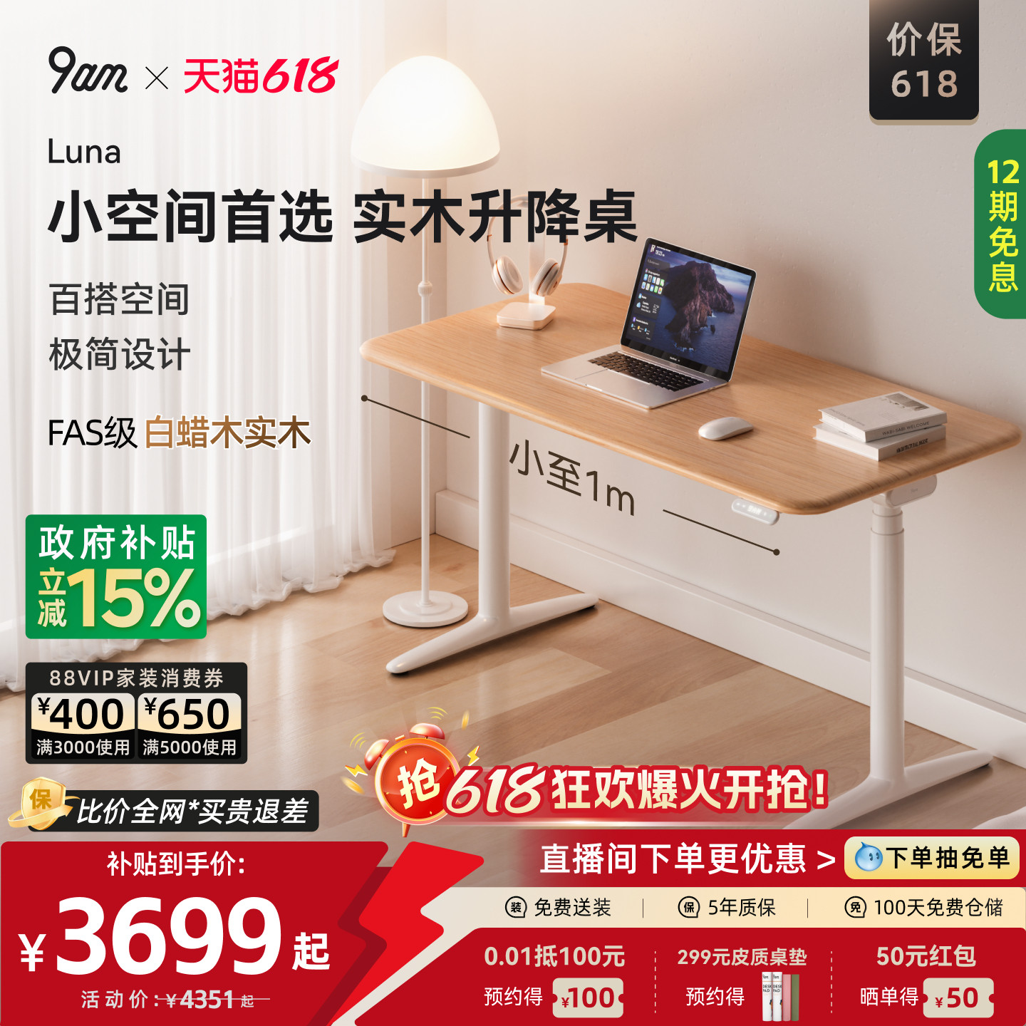 9am实木双电机电动升降桌