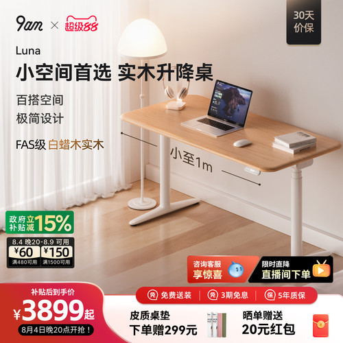 9am实木双电机电动升降桌