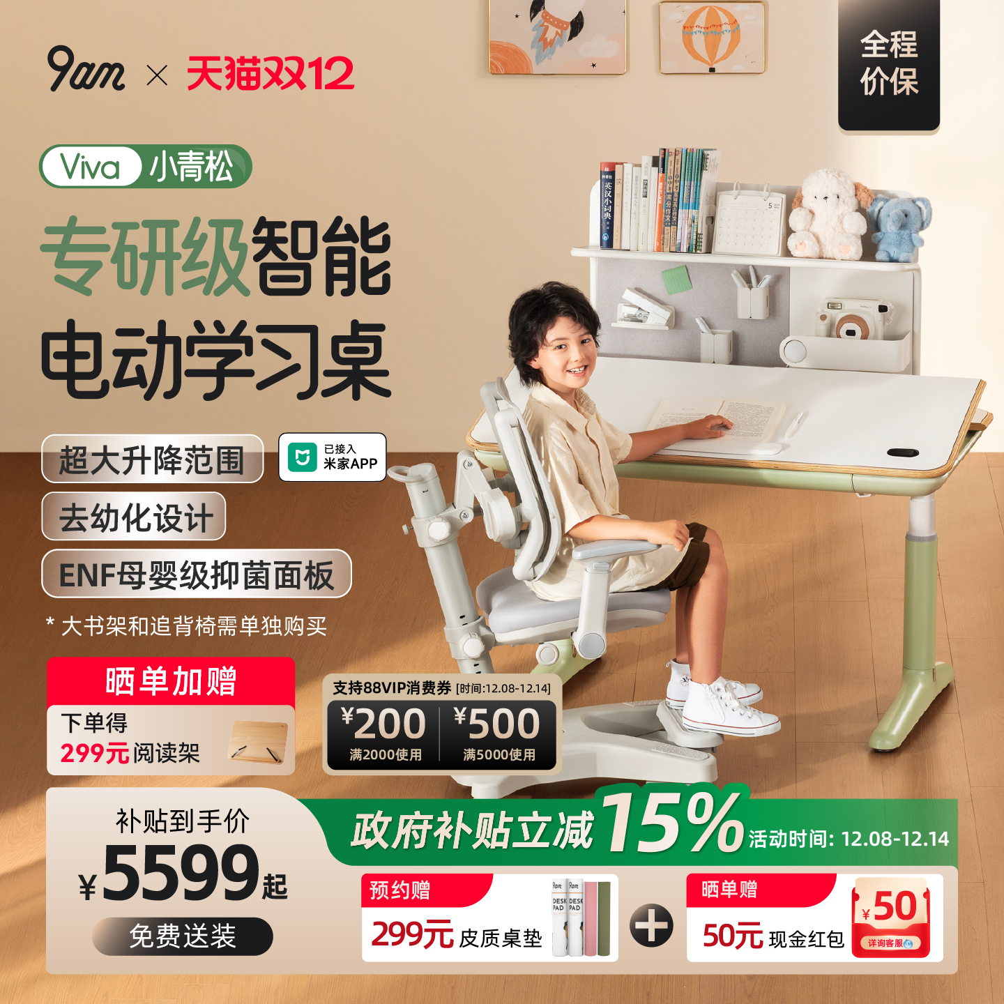 9am小青松智能儿童学习桌电动升降桌实木书桌小学生家用Viva款