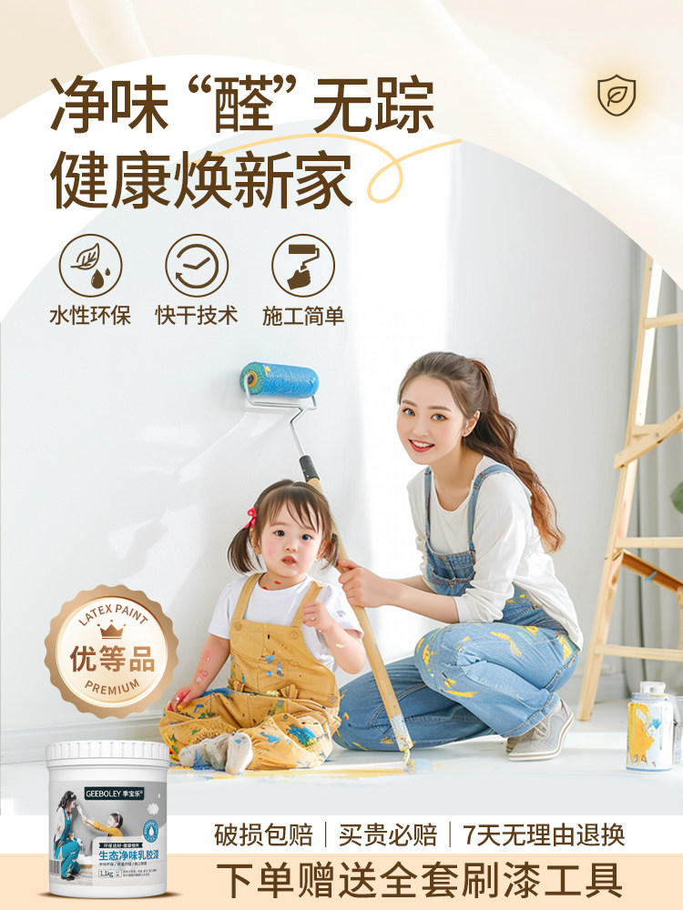 十合一乳胶漆室内家装自刷墙漆净味环保无甲醛水性漆