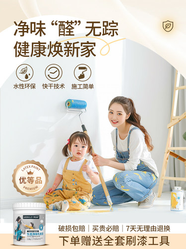 十合一乳胶漆室内家装自刷墙漆净味环保无甲醛水性漆