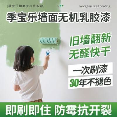 十合一水性陶瓷无机涂料墙面艺术漆白色内墙乳胶漆自刷油漆家用