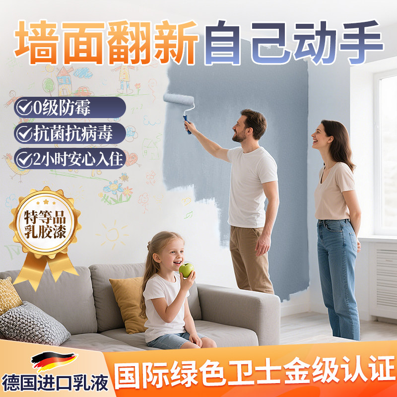 乳胶漆室内家用内墙自刷无甲醛墙面漆翻新无机陶瓷油漆刷墙涂料