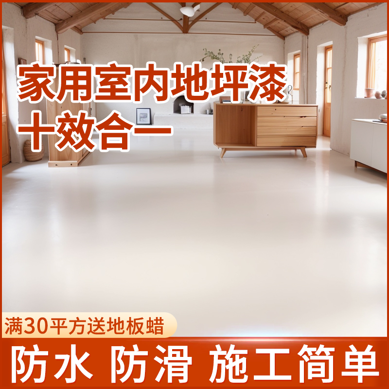 季宝乐十合一地坪漆热销100万+