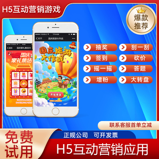 H5互动营销微信小游戏网页抽奖小程序引流答题大转盘中秋节国庆节