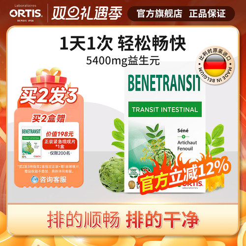 ORTIS比利时紧急果蔬噗噗片