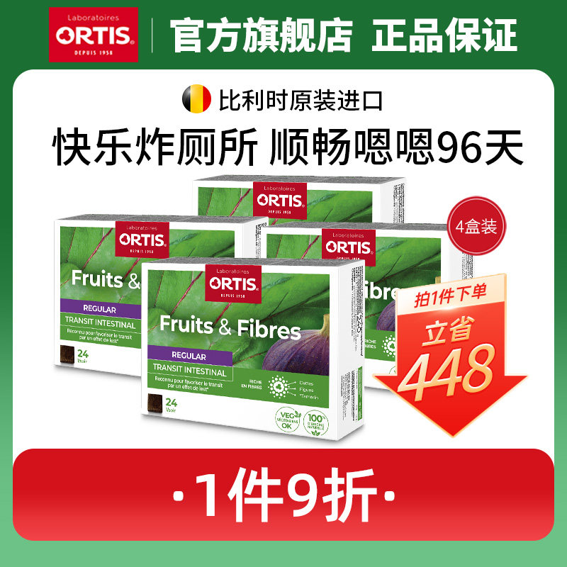 ORTIS柯得仕比利时水果膳食纤维果咀嚼法国无花果膏果蔬软糖4盒装