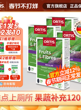 ORTIS柯得仕比利时水果浓缩膳食纤维法国无花果蔬酵素浓缩片4盒装