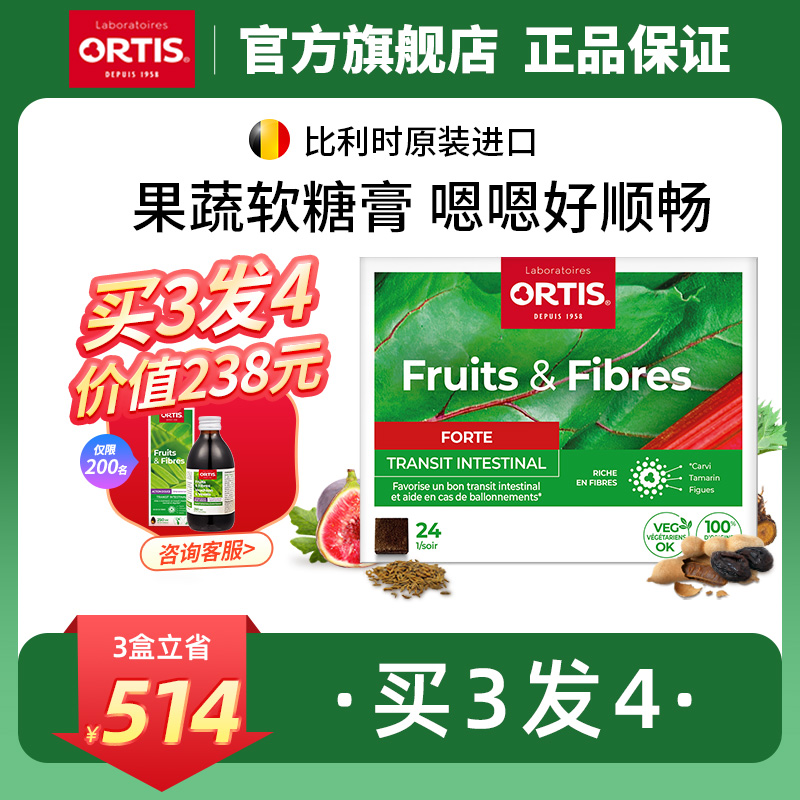 ORTIS柯得仕比利时水果膳食纤维膏无花果肉咀嚼膏软糖24粒加强版