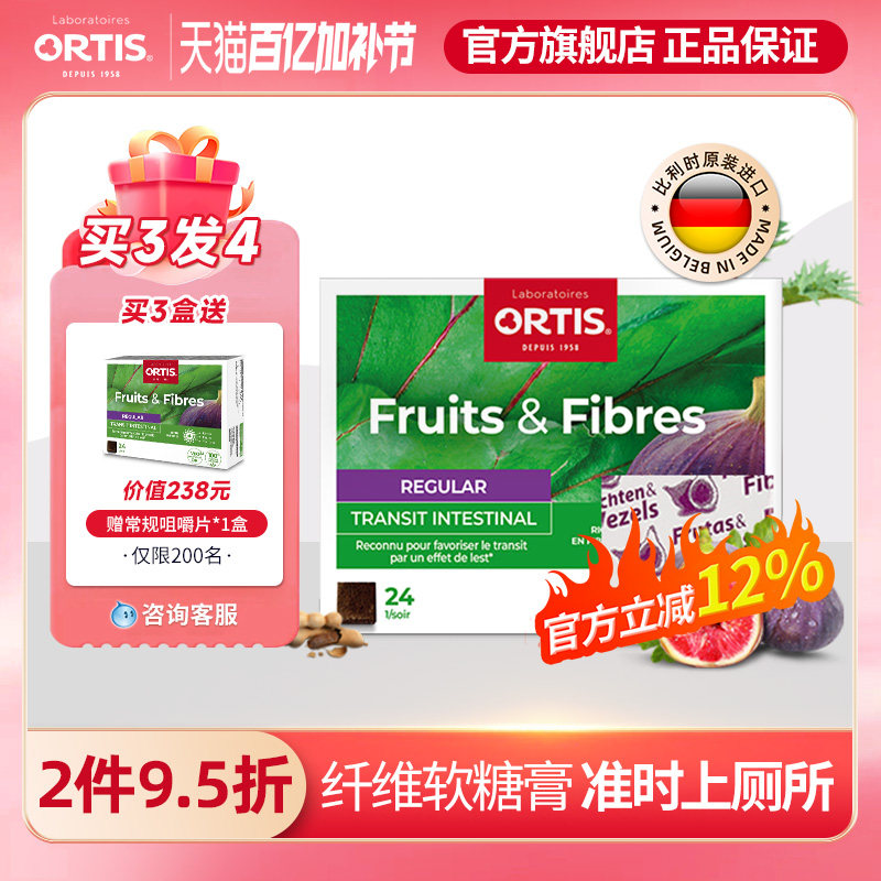 ORTIS柯得仕比利时水果膳食纤维果咀嚼法国无花果膏果蔬软糖