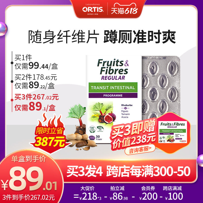 ORTIS柯得仕比利时水果浓缩膳食纤维果法国无花果蔬酵素浓缩片