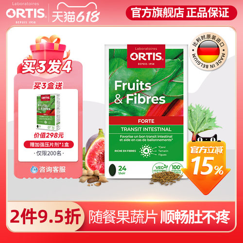 Ortis柯得仕比利时浓缩果蔬膳食
