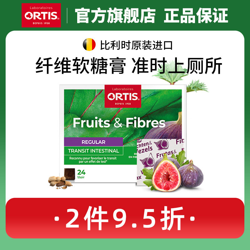 ORTIS柯得仕比利时水果膳食纤维果咀嚼法国无花果膏果蔬软糖