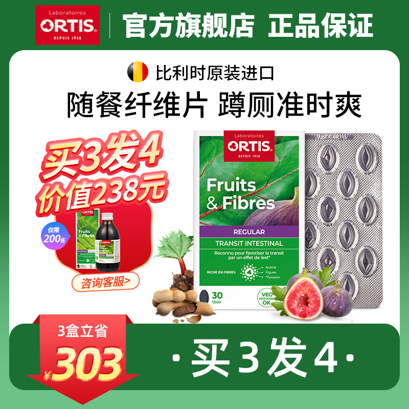 Ortis柯得仕比利时膳食纤维