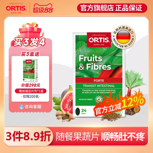 Ortis柯得仕比利时浓缩果蔬膳食