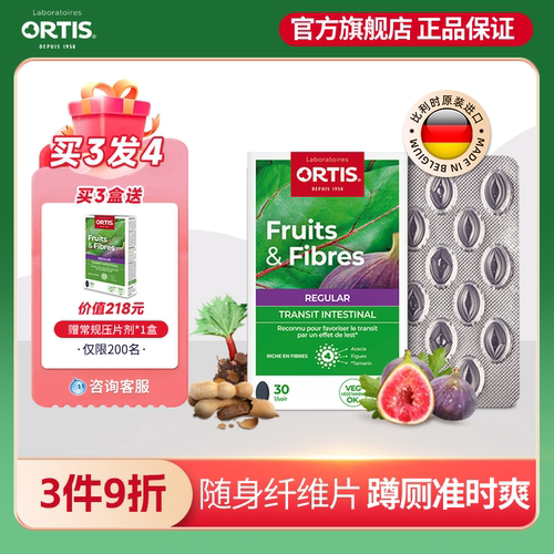 Ortis柯得仕比利时膳食纤维