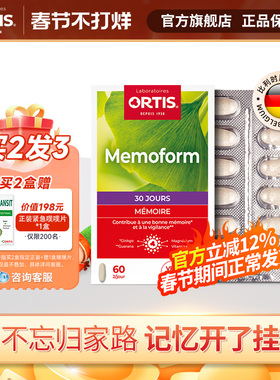 ORTIS柯得仕比利时记忆片学生中老年人补脑护眼银杏叶提取60片