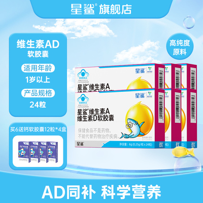 星鲨维生素D3维d补钙维AD软胶囊正品 儿童婴儿一岁以上滴剂青少年