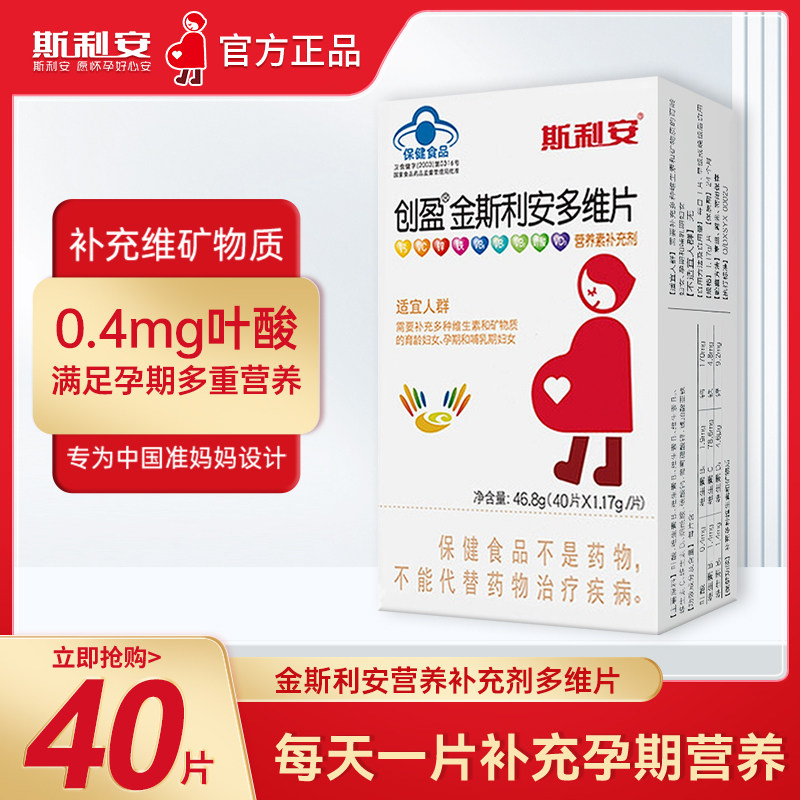 新日期创盈金斯利安多维片40片哺乳期复合维生素叶酸孕妇专用正品图片