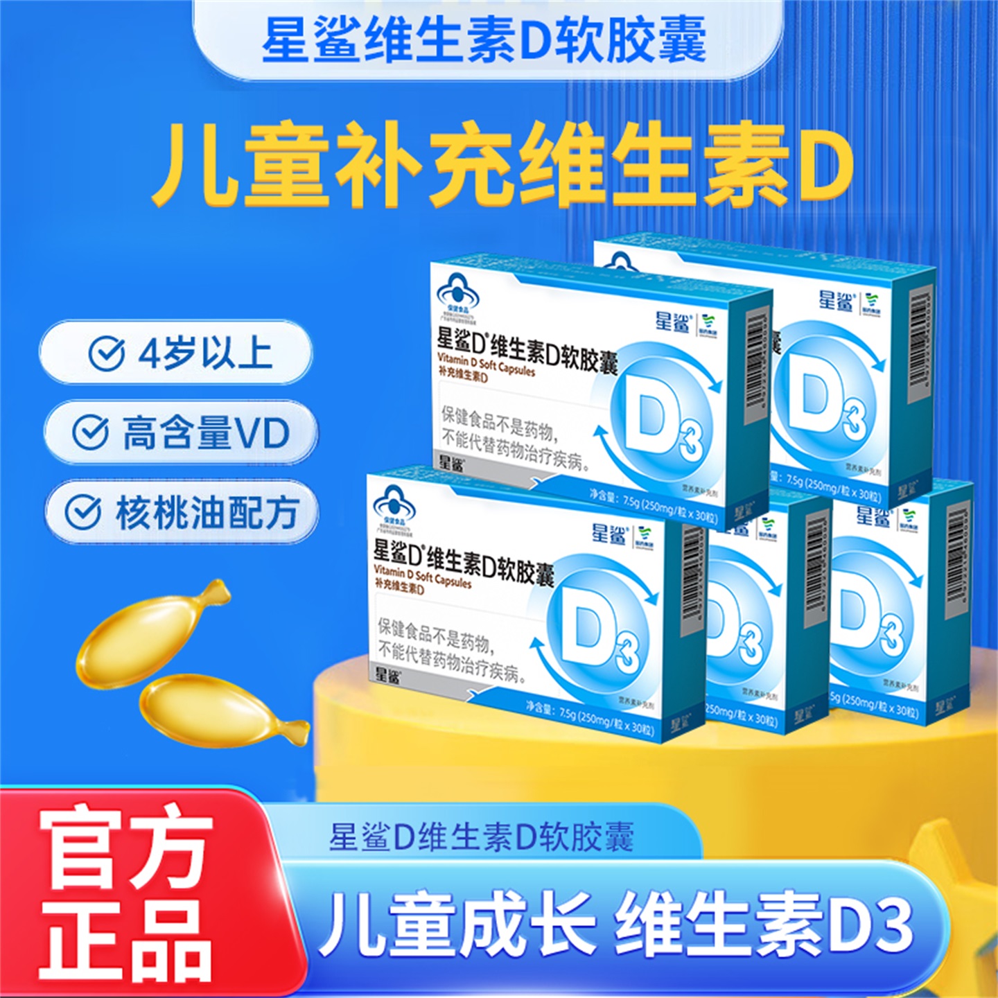 星鲨维生素D软胶囊儿童维生素d3星鲨成人补vd3滴剂补剂钙吸收骨骼