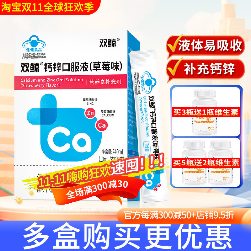双鲸钙锌口服溶液24支儿童青少钙铁锌/钙镁