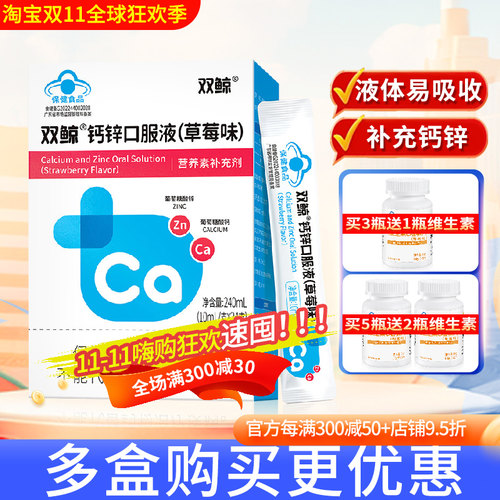 双鲸钙锌口服溶液24支儿童青少年成长补钙补锌非钙铁锌液体钙正品